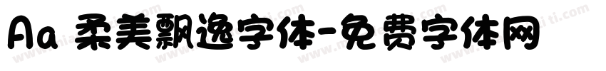 Aa 柔美飘逸字体字体转换